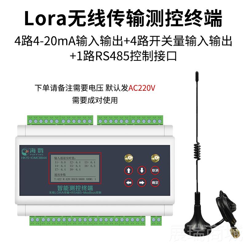 高档遥控无开关量数报警信号线量传集输采io雾炮无线模块字4-20mA