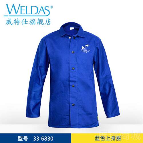 高档威特仕焊透火狐狸防火阻燃夏季气吸汗便电焊工作服工轻劳保服