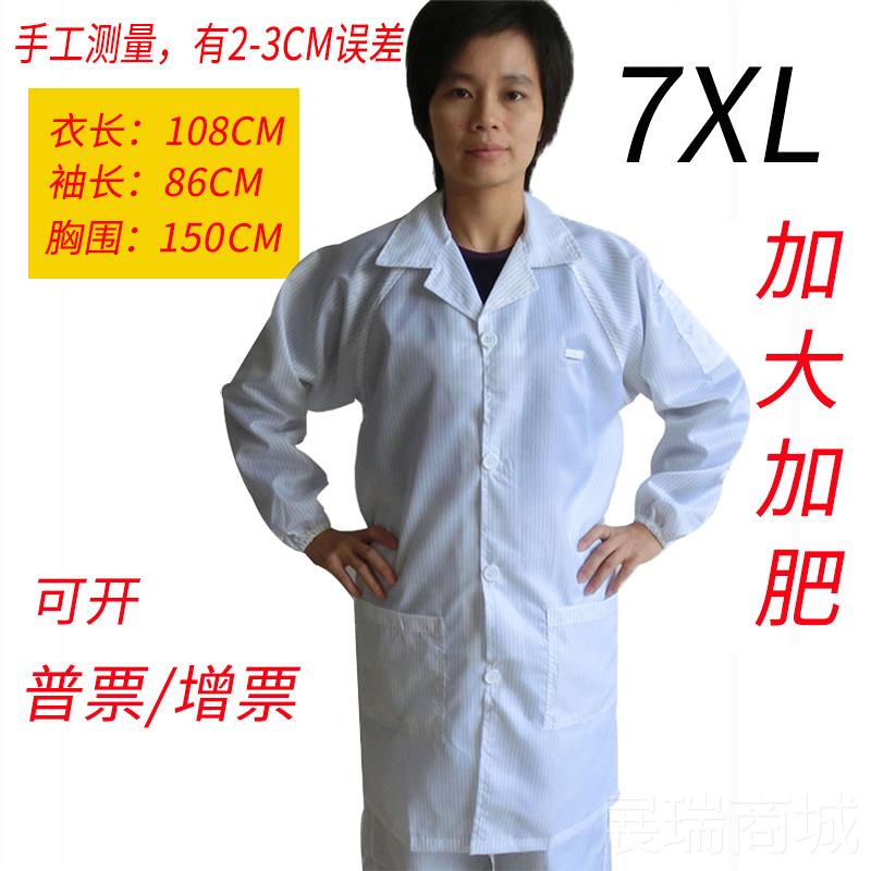 高档大码电衣静无尘衣白色防工尘裤子防男静电作服加肥加大上衣可