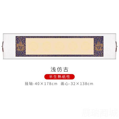 高档五言瓦四当横轴染宣纸红龙纹卷色轴尺对开半生熟空白书法蜡挂