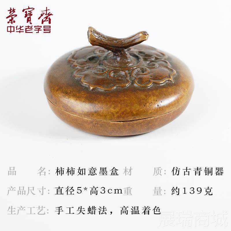 高档荣宝斋柿子墨盒书法文房四摆件书法画包邮墨汁墨墨海仿古铜器