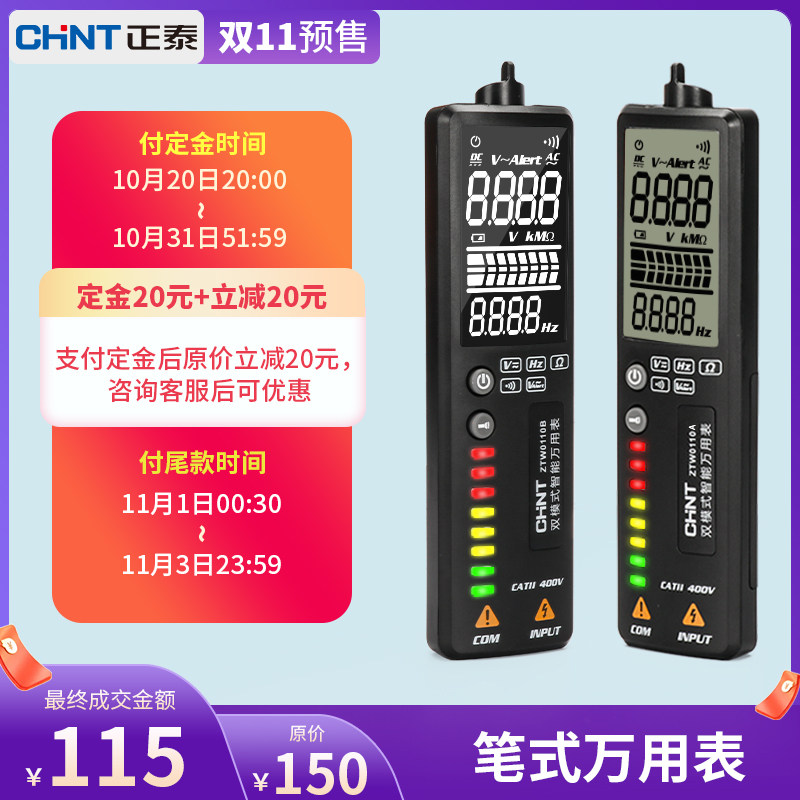 正泰数字万用表高精度智能笔式防烧万能表非接触电工专用自动电笔