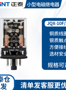 正泰中间继电器小型电磁开关JQX-10F 8脚DC24V交流AC220V直流380v
