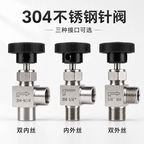304不锈钢90度内外丝针阀
