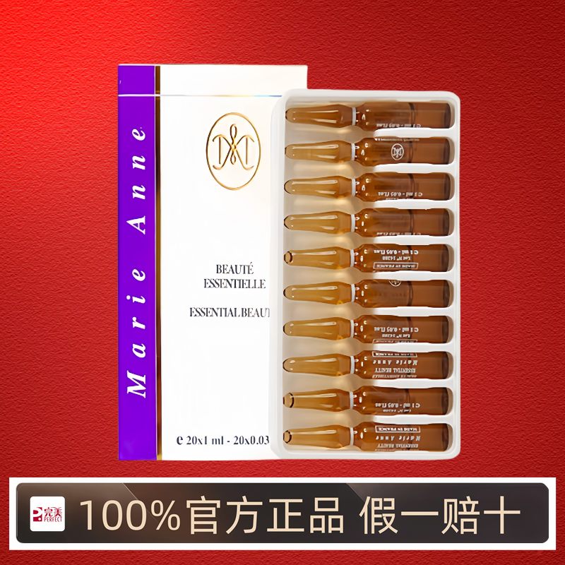 玛丽艳安瓶面部精华液20支紧致提亮肤色定妆液护肤品官方正品旗舰