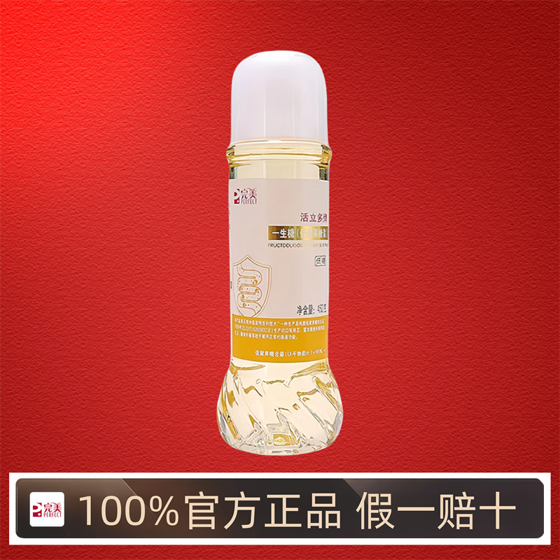 完美活立多牌一生糖低聚果糖浆