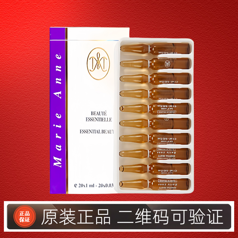 玛丽艳安瓶面部精华液20支紧致提亮肤色定妆液护肤品官方正品旗舰