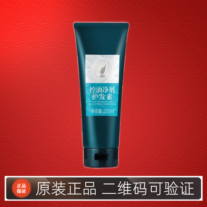 完美荟新控油净屑护发素控油去屑止痒润发乳修护毛躁官方正品旗舰