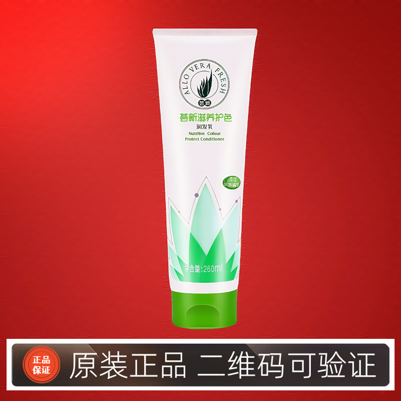完美荟新芦荟滋养护色润发乳护发素保湿柔顺修护干枯毛躁官方正品