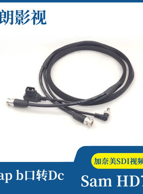 阿童木电源线加奈美SDI视频线二合一 DTAP B口转DC带锁Sam HD702