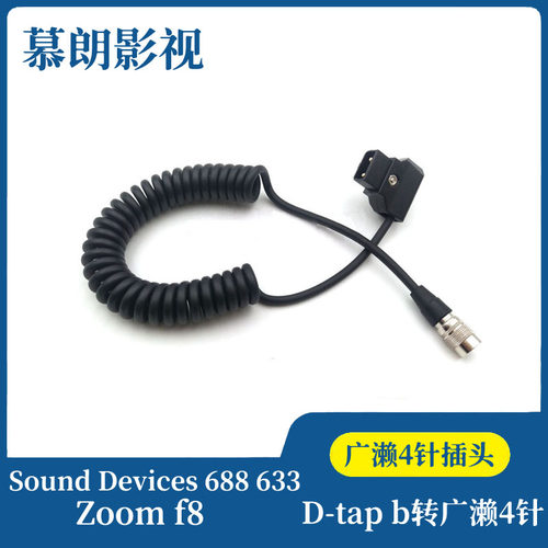 SoundDevices广濑4针电源线