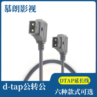 摄像机DTAP B 公转母 公转公 延长转接线 安东相机V型口电源线