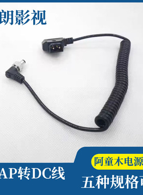 DTap B转DC5525带锁电源线 ATOMOS NINJA SHOGUN 监视器供电线