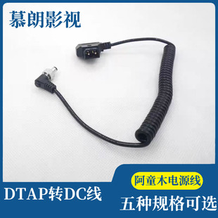 SHOGUN DTap NINJA ATOMOS 监视器供电线 B转DC5525带锁电源线