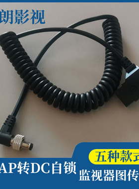 SmallHD监视器 阿童木 利利普电源线 相机V口DTAP转DC5525供电线