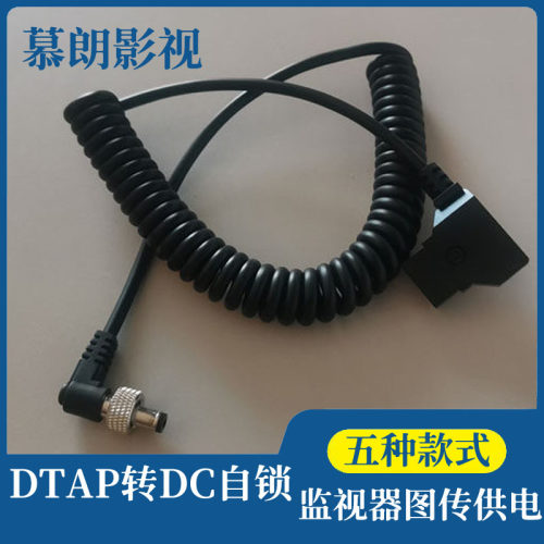 SmallHD监视器DC带锁弹簧线