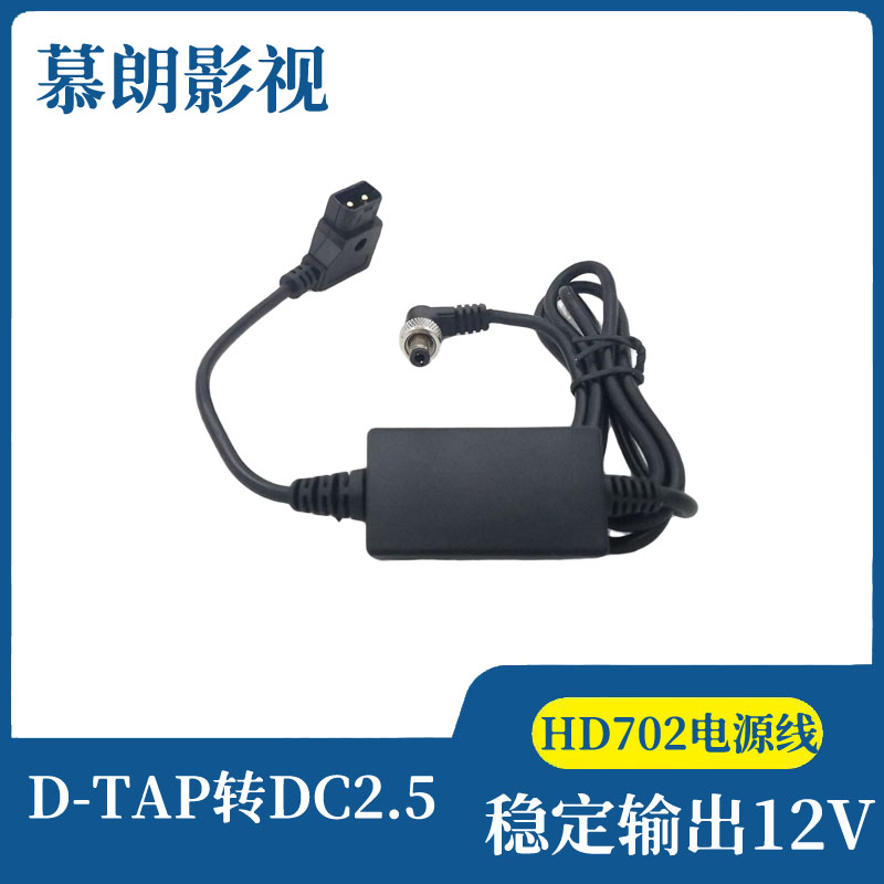 SAM HD702监视器阿童木电源线 D-TAP转DC2.5带锁弯头稳定输出12V