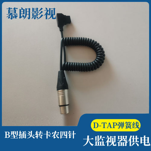 监视器弹簧线卡农四针摄像供电线