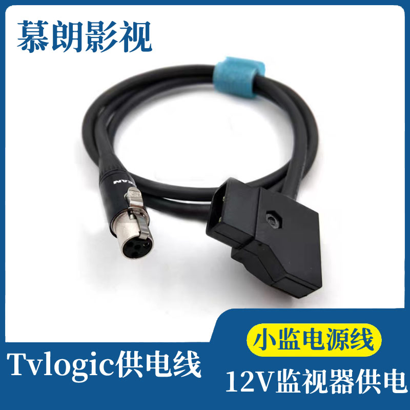 12V小监电源线 Tvlogic监视器电源线 原装插头进口电缆 长约80cm