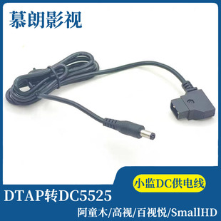 相机V型电池DTAP转DC公头V口B口转接线T80供电线监视器电源连接线