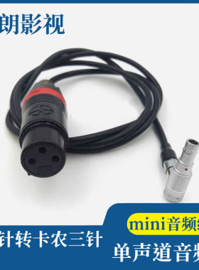 小5针转卡农三针电源线 ARRI ALEXA mini音频线 单声道音频线
