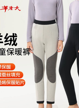 羊老大儿童保暖裤羊绒裤小学生校服神器男童女童棉裤羊毛裤WK53R1