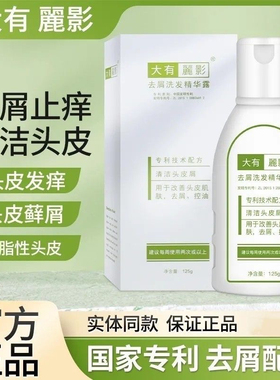 大有丽影去屑止痒洗发精华露控油抗真菌除螨洗发水专业去大块头屑