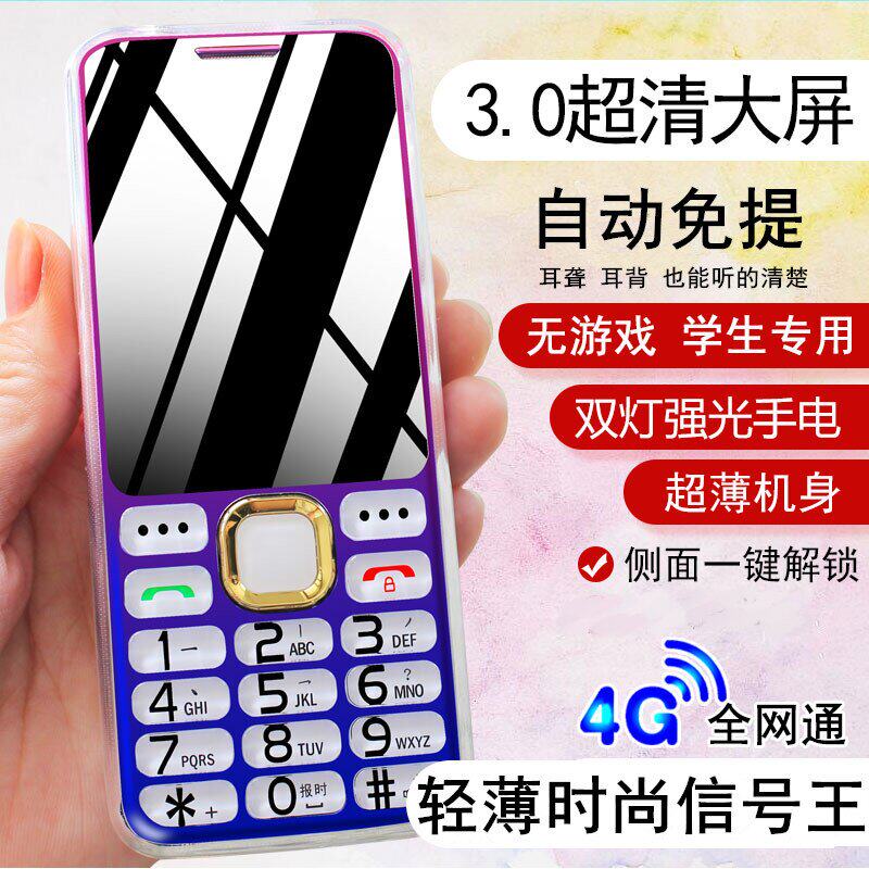 3.0大屏大字4g老年手机超大声超长待机双卡双待全网通按键老人机
