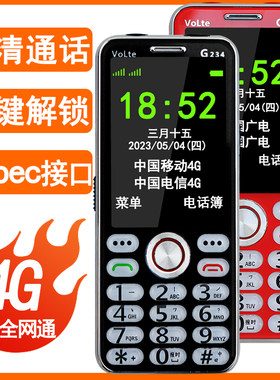 4g高清通话volte老人机超长待机
