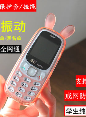 4g全网通迷你小手机带定位震动