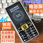 触摸屏按键老年手机大字声超长待机带振动自动接听4g全网通老人机