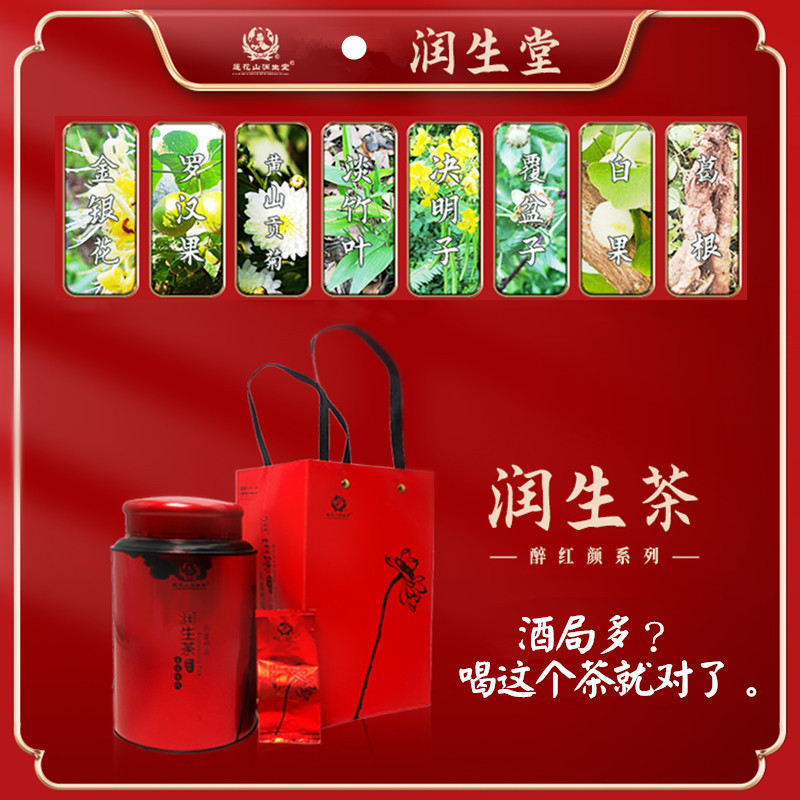 海丰莲花山润生堂润生茶喝酒熬夜养生茶白果葛根菊花茶180g罐装