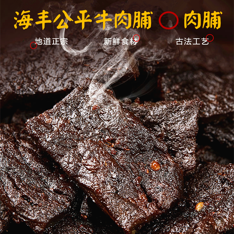 正宗汕尾特产海丰牛肉脯手撕风干