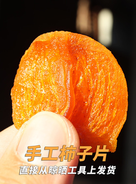 【柿片2-3天发货饼3-7天发】UP简食慢活家 手工制作无添加