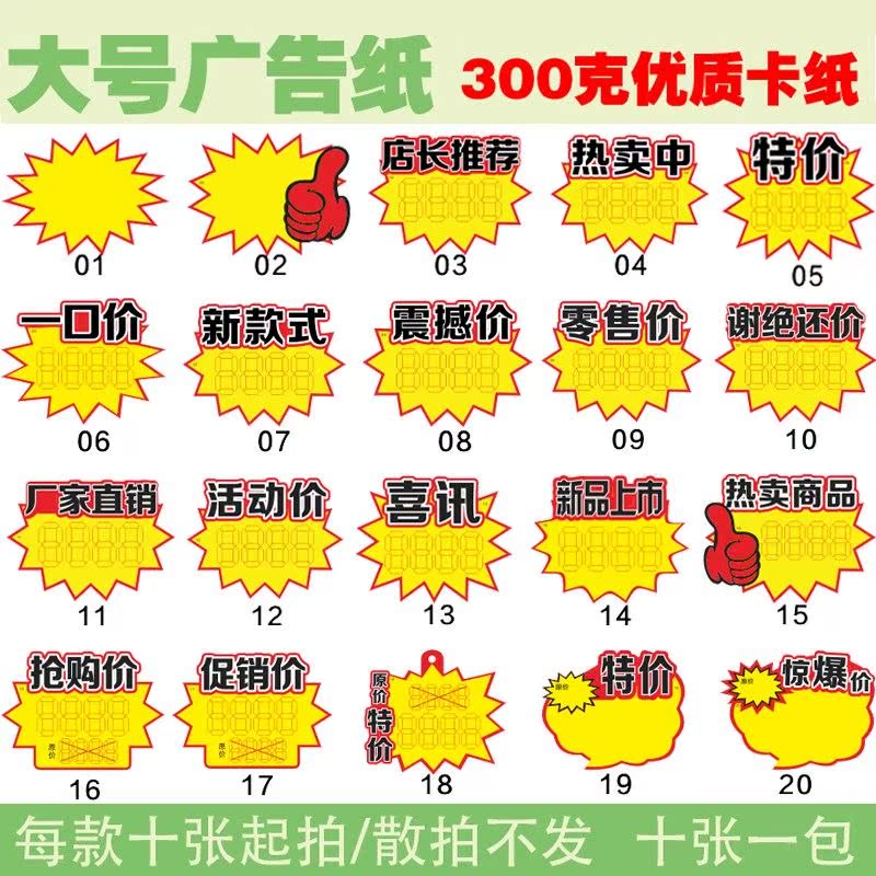 店铺特价促销价格贴家电贴纸新品标签牌劲爆款贴标宣传纸简约打印