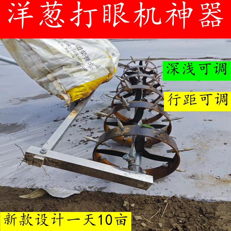 种植洋葱打眼机地膜打孔种洋葱神器洋葱扎眼种植农用工具