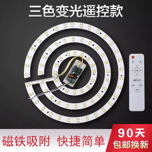 吸顶灯led灯芯风扇灯替换灯芯灯盘改造磁吸灯片吸顶吊扇灯led灯芯
