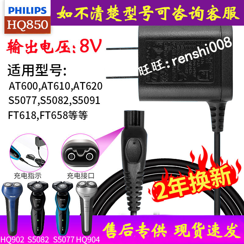 Philips razor HQ850 Charger line HQ902/912/916 S5079 S556 AT798 currencyin the 3C Digital Accessories, Cell Phone Accessories , Mobile phone charger  category - from Buy2taobao.com to provide professional Taobao agent buy service