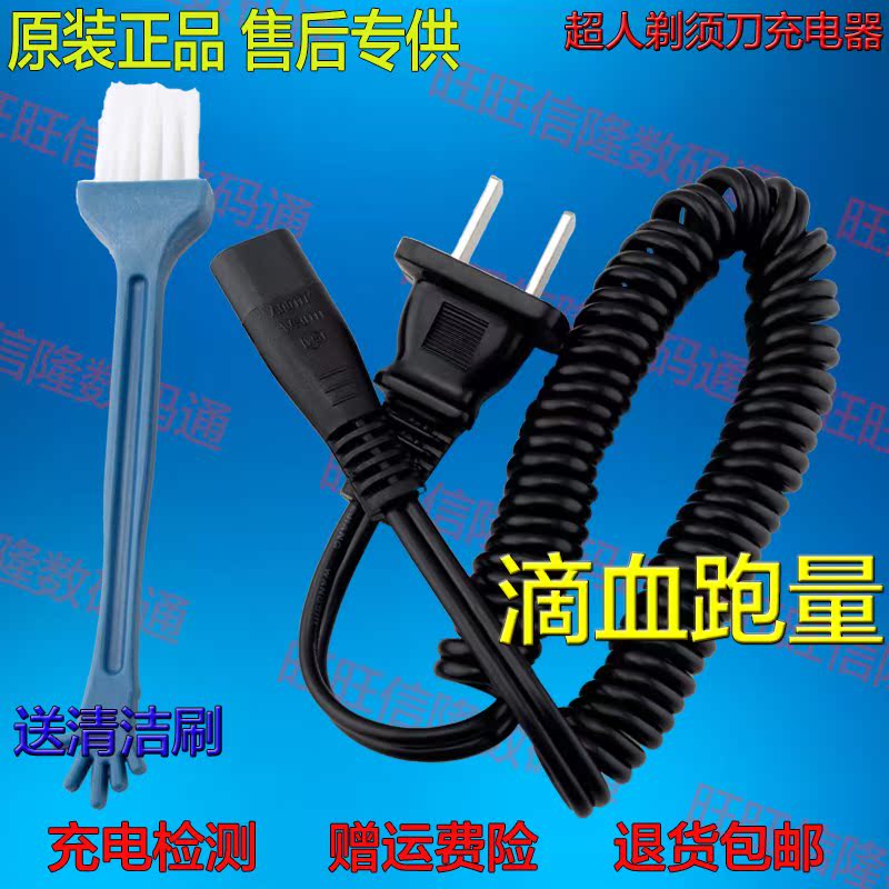 超人剃须刀弹簧充电器SA127 SA128 SA629 SA630 SA632电源线