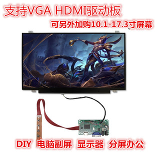 笔记本屏幕驱动板14/156/17.3寸DIY改装HDMI便携式扩展音频显示器