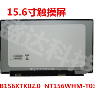 15.6寸触摸屏NT156WHM-T03 NV156FHM-T01 NT156WHM-A00