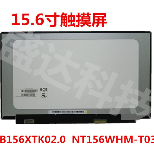 15.6寸触摸屏NT156WHM-T03 NV156FHM-T01 NT156WHM-A00