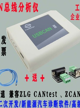 新能源汽车诊断CAN卡USBCAN II双通道 CAN分析仪/中继脱机兼容ZLG