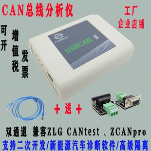 中继脱机兼容ZLG CAN分析仪 II双通道 新能源汽车诊断CAN卡USBCAN