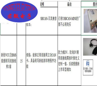 CAN卡USBCAN-Ⅱ新版VCU及BMS数据刷写欧力威EV、欧尚EV通用连接线