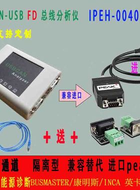 PCAN FD 新能源诊断busmaster/康明斯/inca刷写等IPEH-004022 ZLG