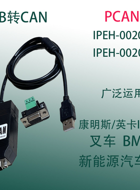 PCAN 兼容PEAK IPEH-002021/22 支持INCA 康明斯 USBCAN 兼容ZLG