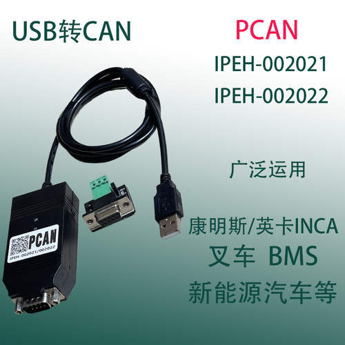 PCAN 兼容PEAK IPEH-002021/22 支持INCA 康明斯 USBCAN 兼容ZLG