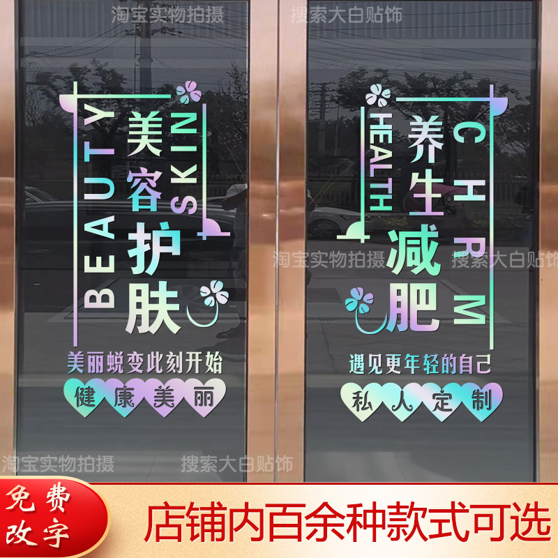 创意养生馆美容院玻璃门贴纸养生会所减肥瘦身橱窗装饰广告字门贴