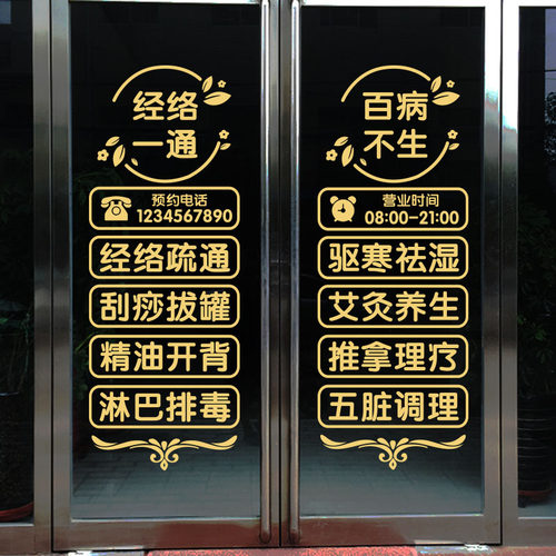 美容养生店玻璃门贴纸防水防晒